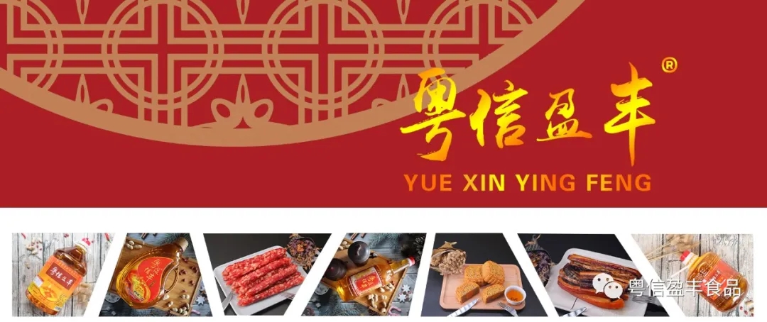 信宜粵信肉類有限公司 致力打造高品質(zhì)盈豐食品，服務(wù)廣大消費(fèi)者